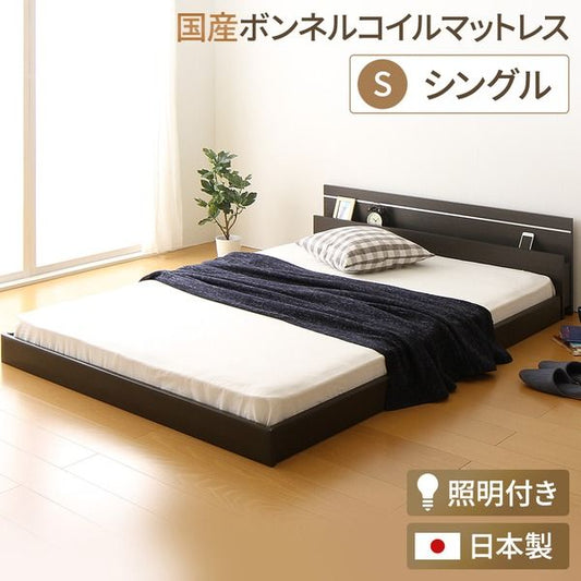 宮付き ローベッド 連結式ベッド シングルサイズ (SGマーク国産ボンネルコイルマットレス付き) 棚付き ライト付き 国産フレーム 低床 低ホルムアルデヒド ダークブラウン 代引NG
