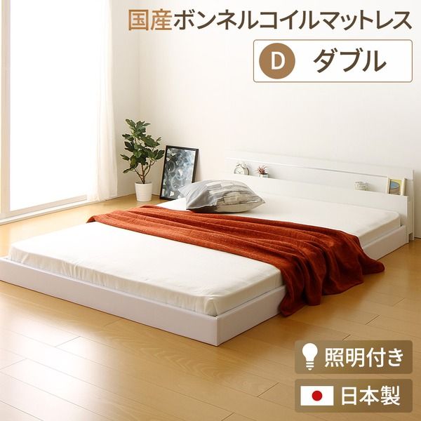 宮付き ローベッド 連結式ベッド ダブルサイズ (SGマーク国産ボンネルコイルマットレス付き) 棚付き ライト付き 国産フレーム 低床 低ホルムアルデヒド ホワイト 白 代引NG