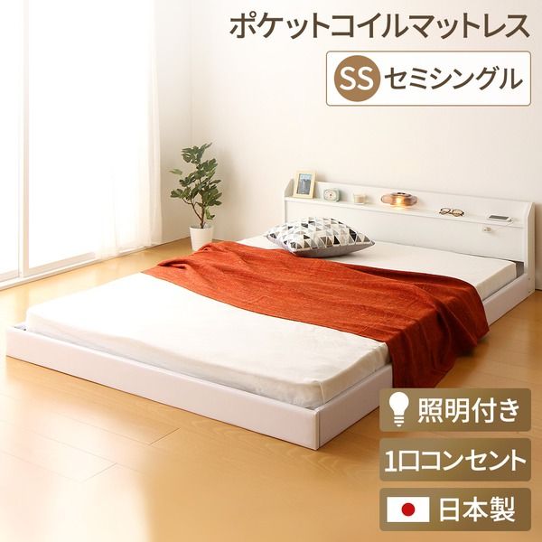 宮付き ローベッド 連結式ベッド セミシングルサイズ (ポケットコイルマットレス付き) コンセント付き 棚付き 国産フレーム 低床 低ホルムアルデヒド ホワイト 白 代引NG