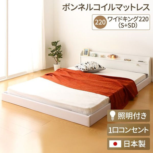 宮付き ローベッド 連結式ベッド ワイドキングサイズ 幅220cm シングルサイズ×セミダブルサイズ (ボンネルコイルマットレス付き) コンセント付き 棚付き 国産フレーム 低床 低ホルムアルデヒド ホワイト 白 代引NG