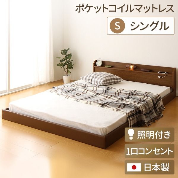 宮付き ローベッド 連結式ベッド シングルサイズ (ポケットコイルマットレス付き) コンセント付き 棚付き 国産フレーム 低床 低ホルムアルデヒド ブラウン 代引NG