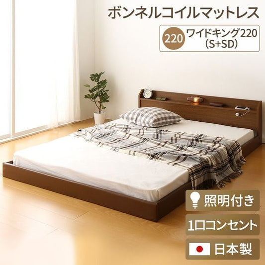 宮付き ローベッド 連結式ベッド ワイドキングサイズ 幅220cm シングルサイズ×セミダブルサイズ (ボンネルコイルマットレス付き) コンセント付き 棚付き 国産フレーム 低床 低ホルムアルデヒド ブラウン 代引NG