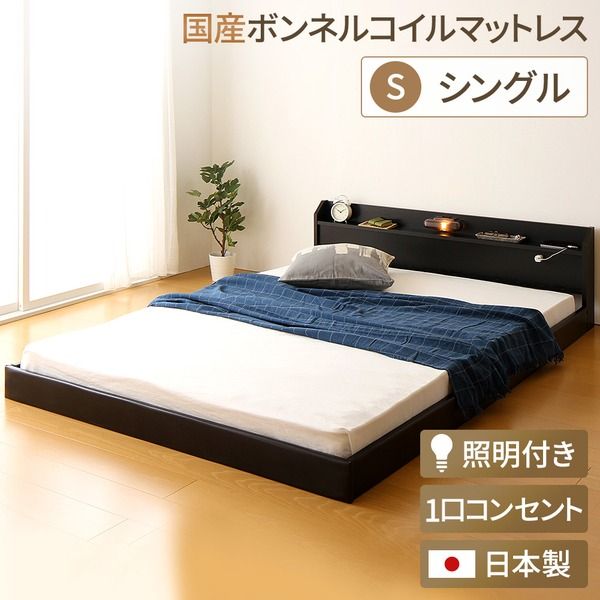 宮付き ローベッド 連結式ベッド シングルサイズ (SGマーク国産ボンネルコイルマットレス付き) コンセント付き 棚付き 国産フレーム 低床 低ホルムアルデヒド ブラック 代引NG