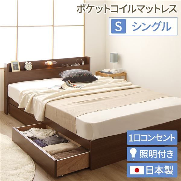ヘッドボード付き 木目調 収納ベッド シングルサイズ (ポケットコイルマットレス付き) ライト付き コンセント付き キャスター付き引き出し 大容量 北欧テイスト シンプル 日本製ベッドフレーム ウォルナットブラウン代引NG