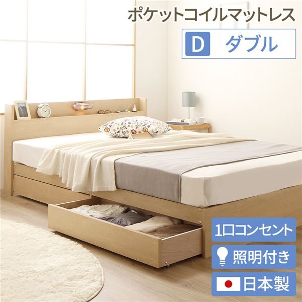 ヘッドボード付き 木目調 収納ベッド ダブルサイズ (ポケットコイルマットレス付き) ライト付き コンセント付き キャスター付き引き出し 大容量 北欧テイスト シンプル 日本製ベッドフレーム ナチュラル代引NG