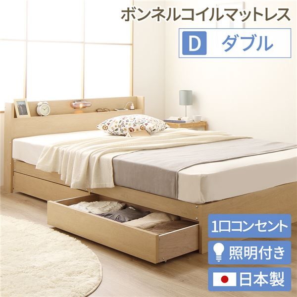 ヘッドボード付き 木目調 収納ベッド ダブルサイズ (ボンネルコイルマットレス付き) ライト付き コンセント付き キャスター付き引き出し 大容量 北欧テイスト シンプル 日本製ベッドフレーム ナチュラル代引NG