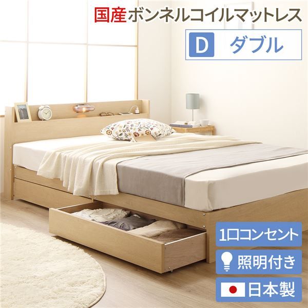 ヘッドボード付き 木目調 収納ベッド ダブルサイズ (SGマーク国産ボンネルコイルマットレス付き) ライト付き コンセント付き キャスター付き引き出し 大容量 北欧テイスト シンプル 日本製ベッドフレーム ナチュラル代引NG