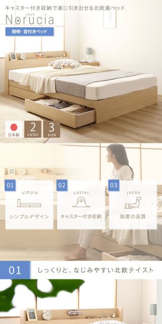 ヘッドボード付き 木目調 収納ベッド シングルサイズ (SGマーク国産ボンネルコイルマットレス付き) ライト付き コンセント付き キャスター付き引き出し 大容量 北欧テイスト シンプル 日本製ベッドフレーム ウォルナットブラウン代引NG