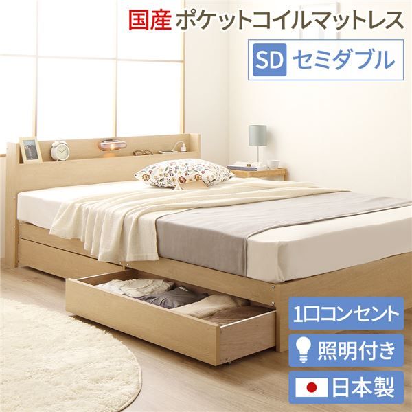ヘッドボード付き 木目調 収納ベッド セミダブルサイズ (SGマーク国産ポケットコイルマットレス付き) ライト付き コンセント付き キャスター付き引き出し 大容量 北欧テイスト シンプル 日本製ベッドフレーム ナチュラル代引NG