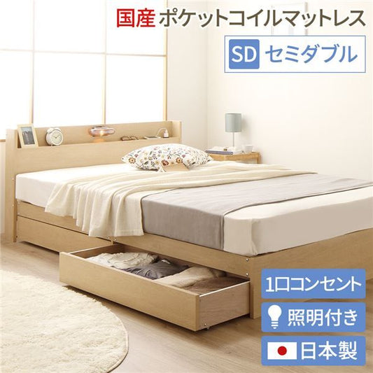 ヘッドボード付き 木目調 収納ベッド セミダブルサイズ (SGマーク国産ポケットコイルマットレス付き) ライト付き コンセント付き キャスター付き引き出し 大容量 北欧テイスト シンプル 日本製ベッドフレーム ナチュラル代引NG
