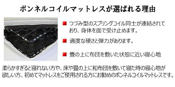 マットレス 寝具 セミシングル 約幅90cm アイボリー 日本製 通気性 硬め ボンネルコイルスプリングマットレス ベッドルーム 寝室代引NG