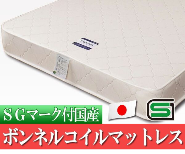 マットレス 寝具 シングル 約幅100cm アイボリー 日本製 通気性 硬め ボンネルコイルスプリングマットレス ベッドルーム 寝室代引NG