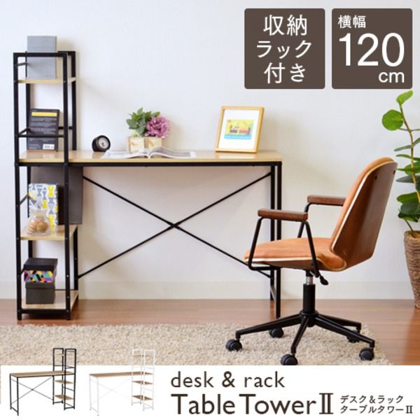 モダン パソコンデスク/学習机 ブラック×ナチュラル 収納ラック一体型 幅120cm スチールフレーム 代引NG