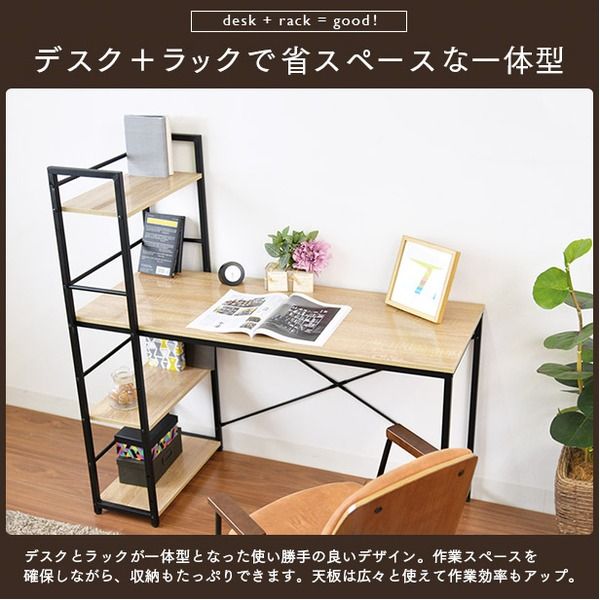 モダン パソコンデスク/学習机 ブラック×ナチュラル 収納ラック一体型 幅120cm スチールフレーム 代引NG