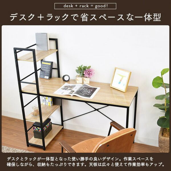 モダン パソコンデスク/学習机 ブラック×ナチュラル 収納ラック一体型 幅120cm スチールフレーム 代引NG