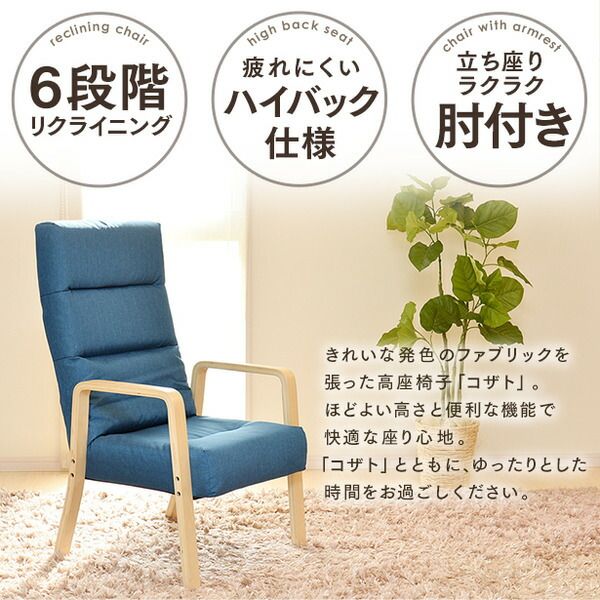高座椅子/リクライニングチェア ブラウン ハイタイプ 幅58cm 木製 ハイバック 肘付き 折りたたみ 代引NG