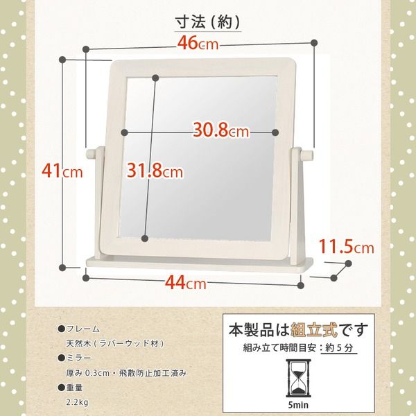 卓上ミラー/卓上鏡 ホワイト 幅46cm×奥行11.5cm×高さ41cm 飛散防止加工代引NG