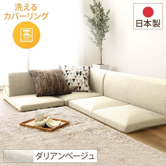 分割タイプ ローソファー カバーリングソファー ベージュ ダリアン生地 コーナー付き3点セット 組み換え可 洗えるカバー オールウレタン素材 『Korot コロット』代引NG