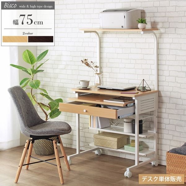 ワイド パソコンデスク/PCデスク 大型液晶モニタ対応 幅75cm ブラウン×ブラック 引き出し付き代引NG