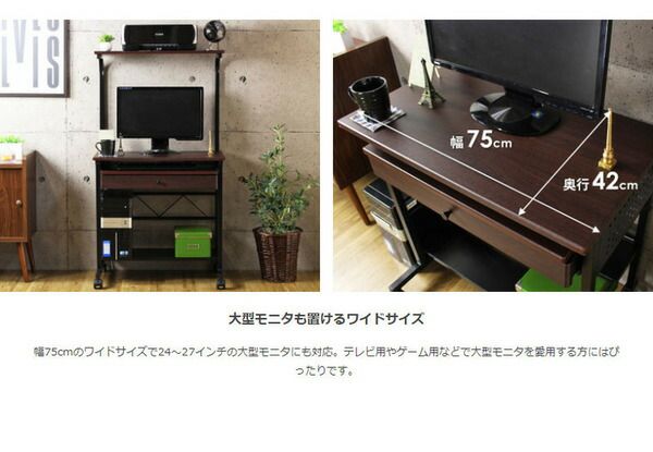 ワイド パソコンデスク/PCデスク 大型液晶モニタ対応 幅75cm ブラウン×ブラック 引き出し付き代引NG