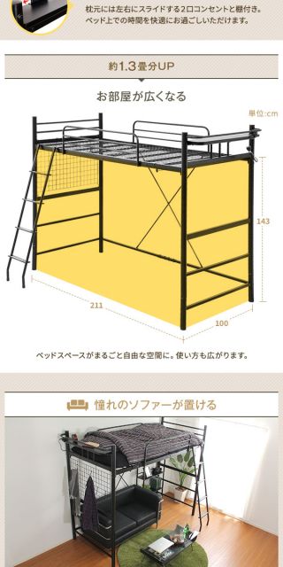 宮付き 極太パイプ ロフトベッド/システムベッド シングルサイズ ブラック 黒 ハイタイプ・ミドルタイプ両用 二段階高さ調整可能 2口コンセント付き メッシュ床 耐荷重120kg代引NG