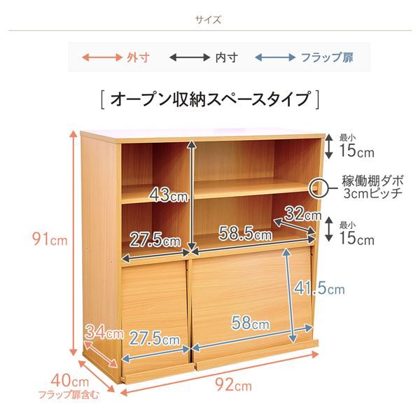 ディスプレイラック 収納ラック 〔2個セット ナチュラル〕 幅約92cm フラップ扉付き 可動式棚板付き 本棚 ブックラック 収納家具 リビング家具 収納棚 ディスプレイ棚 ブックシェルフ お店 店舗 什器代引NG