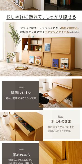 ディスプレイラック 収納ラック 〔2個セット ナチュラル〕 幅約92cm フラップ扉付き 可動式棚板付き 本棚 ブックラック 収納家具 リビング家具 収納棚 ディスプレイ棚 ブックシェルフ お店 店舗 什器代引NG