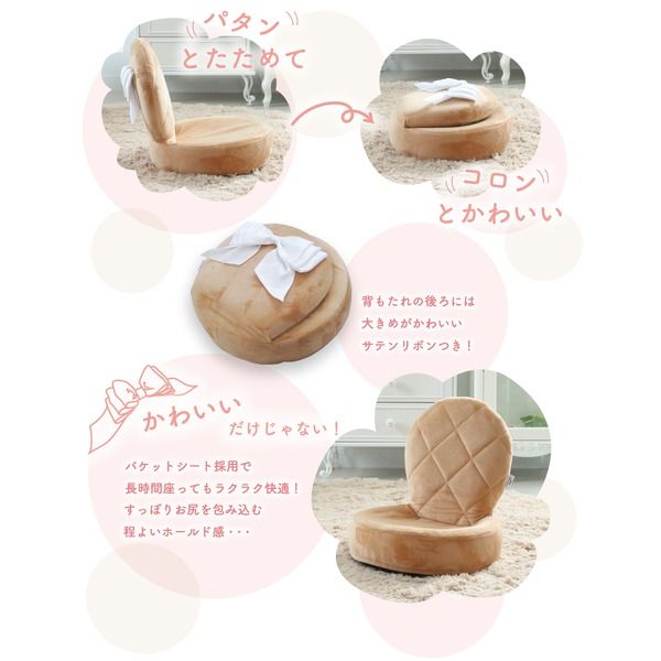 スーパSALE10倍＆4時間限定10％OFF Liloudecoco リルデココ 座椅子（リボン付）キャメル 姫系 キルティング クッション 一人暮らし 折りたたみ可能 椅子 小さい