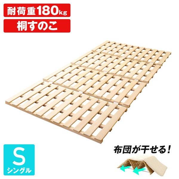 ふとん対応 4つ折り 桐すのこベッド フレームのみ シングルサイズ 耐荷重180kg コンパクト 軽量 折り畳み式 低ホルムアルデヒド 滑り止め付き 調湿代引NG