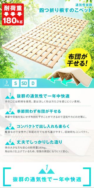 ふとん対応 4つ折り 桐すのこベッド フレームのみ シングルサイズ 耐荷重180kg コンパクト 軽量 折り畳み式 低ホルムアルデヒド 滑り止め付き 調湿代引NG