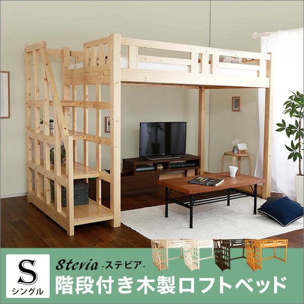 ロフトベッド シングル ベッドフレームのみ ダークブラウン 木製 すのこ 階段付き 収納スペース付き 通気性 ロフトベット シングルベッド代引NG