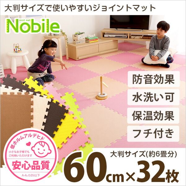 ジョイントマット 大判 60cm×32枚セット ベージュ＆ピンク サイドパーツ付き 洗える 防音 保温 低ホルムアルデヒド 耐久性 フロアマット クッションマット リビング 子供部屋代引不可