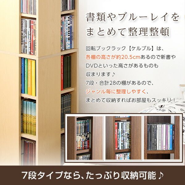 回転式 ブックシェルフ/本棚 7段 ナチュラル 幅39cm 大容量 コンパクト 省スペース 〔リビング〕代引NG