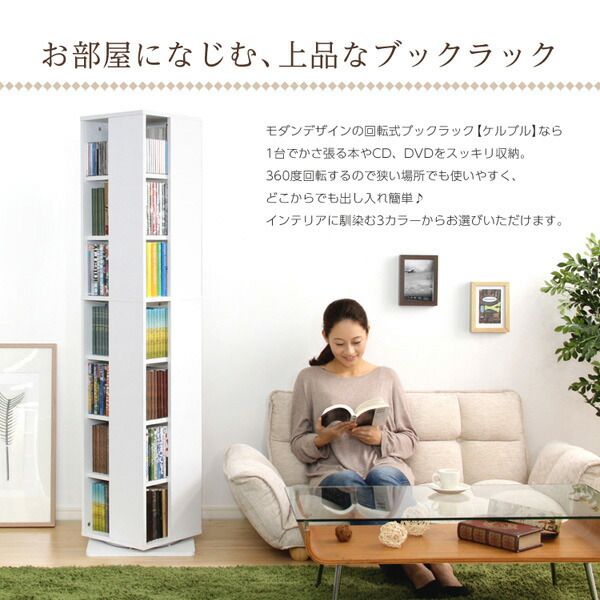 回転式 ブックシェルフ/本棚 7段 ナチュラル 幅39cm 大容量 コンパクト 省スペース 〔リビング〕代引NG