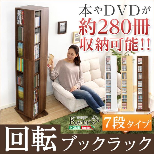 回転式 ブックシェルフ/本棚 7段 ナチュラル 幅39cm 大容量 コンパクト 省スペース 〔リビング〕代引NG