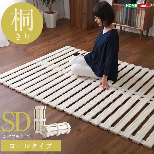 ロール式 すのこベッド セミダブル フレームのみ 幅120cm 桐仕様 折りたたみ 防虫 抗菌 調湿 断熱 保湿代引NG