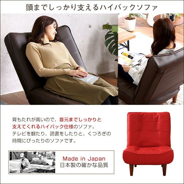 ハイバック ソファー ローソファー 1人掛け ブラウン 幅約65cm 合成皮革 合皮 脚付 3段階 リクライニング ポケットコイル 日本製 国産 フロアソファー リクライニングソファー 1人掛けソファー 代引NG
