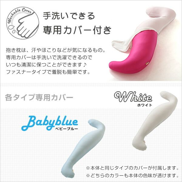 ビーズクッション 抱き枕 〔ロングタイプ 本体:ホワイト カバー：ホワイト〕 長さ約140cm 洗えるカバー付き 流線形 日本製 国産 抱きまくら ロング ピロー 枕 まくら ビーズクション クッション代引NG