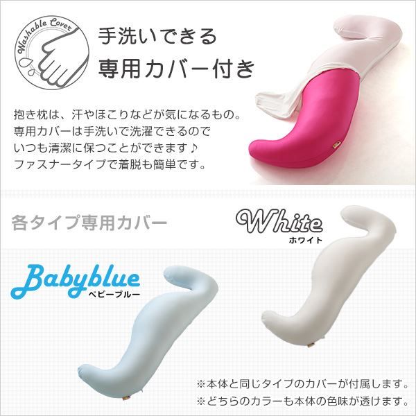 ビーズクッション 抱き枕 〔ショートタイプ 本体:グレー カバー：ホワイト〕 長さ約125cm 洗えるカバー付き 流線形 日本製 国産 抱きまくら ロング ピロー 枕 まくら ビーズクション クッション代引NG