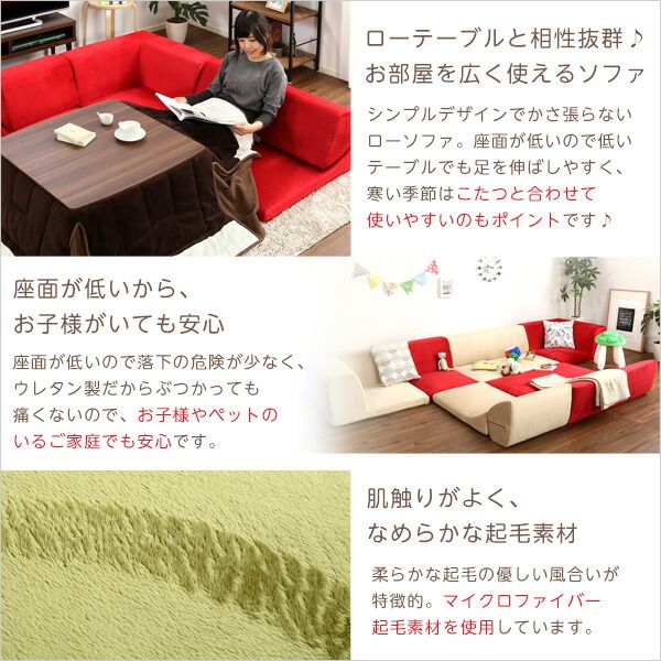 ローソファー 3人掛け コーナー付き ブラウン 座面高7.5cm 分割式 起毛素材 日本製 国産 完成品 フロアソファー リビング家具代引NG