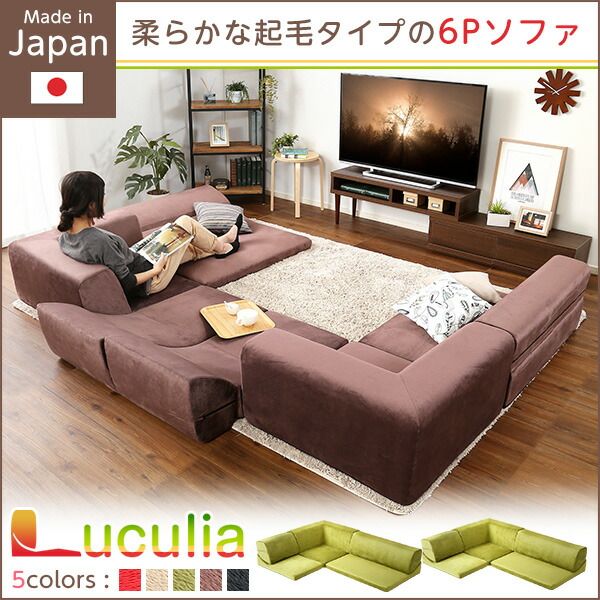ローソファー 3人掛け コーナー付き 同色2セット ベージュ 座面高7.5cm 分割式 起毛素材 日本製 国産 完成品 フロアソファー リビング家具代引NG