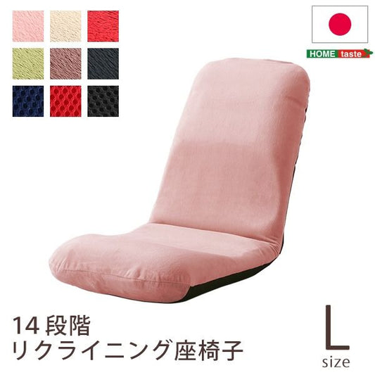 座椅子 フロアチェア Lサイズ 起毛レッド 幅約43cm リクライニング式 スチールパイプ ウレタン 日本製 国産 完成品 リクライニングチェア パーソナルチェア ローチェア代引NG