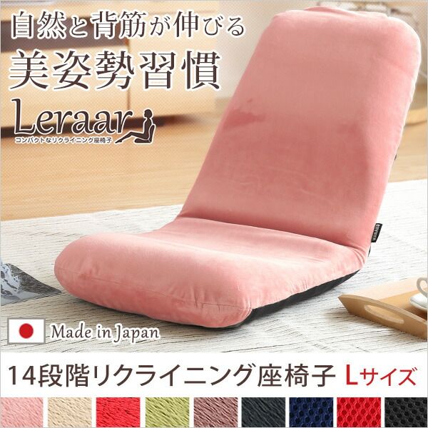座椅子 フロアチェア Lサイズ 起毛ピンク 幅約43cm リクライニング式 スチールパイプ ウレタン 日本製 国産 完成品 リクライニングチェア パーソナルチェア ローチェア代引NG