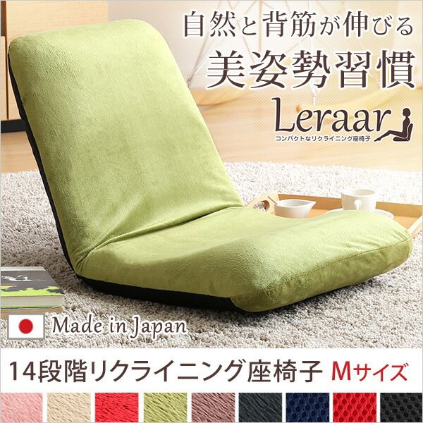 座椅子 フロアチェア Mサイズ 起毛ベージュ 幅約42cm リクライニング式 スチールパイプ ウレタン 日本製 国産 完成品 リクライニングチェア パーソナルチェア ローチェア代引NG