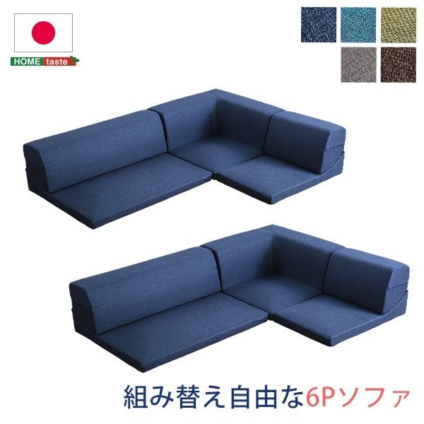 ローソファー 3人掛け コーナー付き 同色2セット ターコイズブルー 座面高7.5cm 分割式 ファブリック 日本製 国産 完成品 フロアソファー リビング家具代引NG