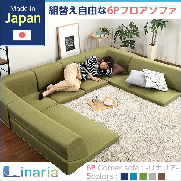 ローソファー 3人掛け コーナー付き 同色2セット ターコイズブルー 座面高7.5cm 分割式 ファブリック 日本製 国産 完成品 フロアソファー リビング家具代引NG
