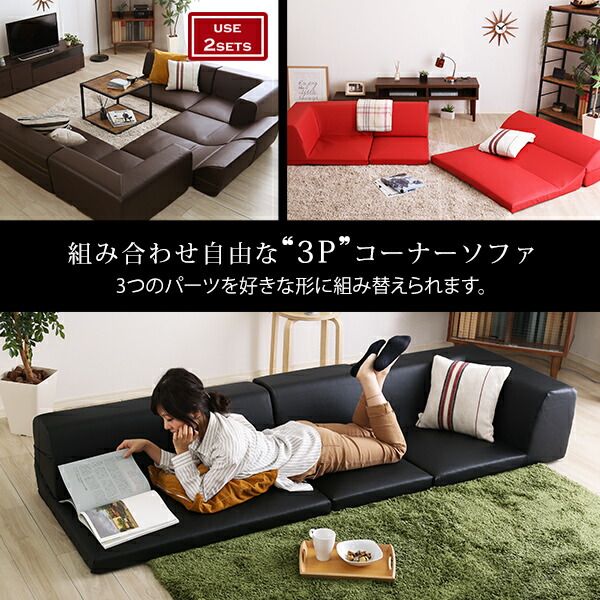 レザー調 ローソファー コーナー付き 3点セット レッド 座面7.5cm 分割式 合成皮革 合皮 張地 日本製 国産 リクライニング機能付き フロアソファー ロータイプソファー リビング家具代引NG