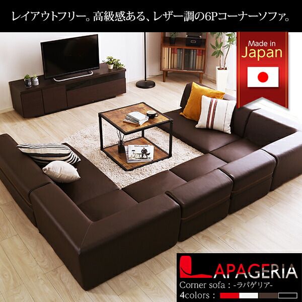 レザー調 ローソファー コーナー付き 6点セット ブラウン 座面7.5cm 分割式 合成皮革 合皮 張地 日本製 国産 リクライニング機能付き フロアソファー ロータイプソファー リビング家具代引NG