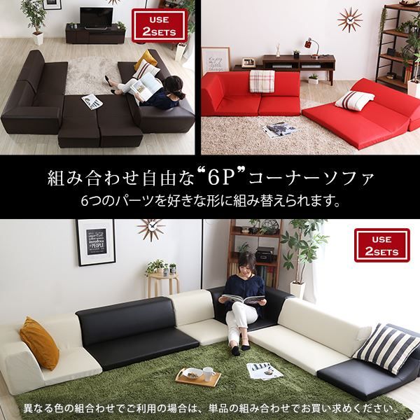 レザー調 ローソファー コーナー付き 6点セット ブラウン 座面7.5cm 分割式 合成皮革 合皮 張地 日本製 国産 リクライニング機能付き フロアソファー ロータイプソファー リビング家具代引NG