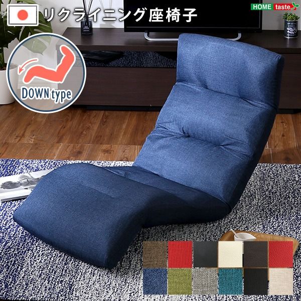 座椅子 フロアチェア 〔Down type レッド〕 幅約53cm リクライニング 14段階調節 転倒防止機能付 日本製 国産 完成品 リクライニングチェア パーソナルチェア ローチェア代引NG